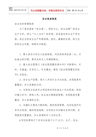 安全技术操作规程有用