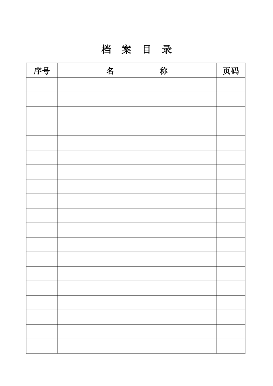 消防安全重点单位档案--表格完整版_第2页