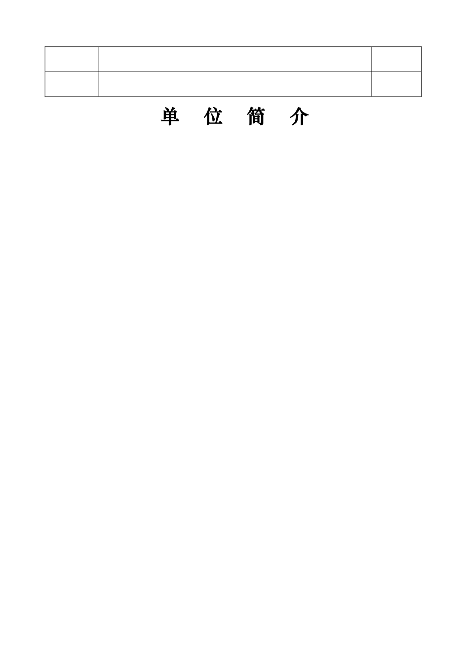 消防安全重点单位档案--表格完整版_第3页