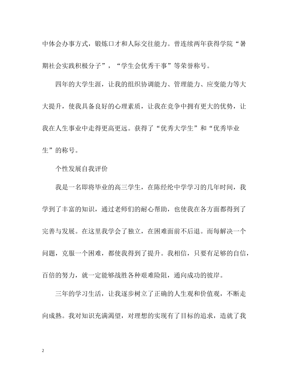 学生个性发展自我评价2_第2页