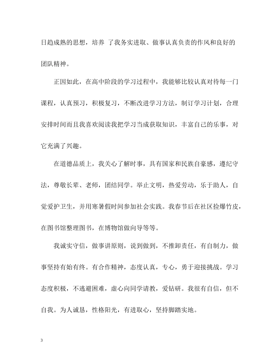 学生个性发展自我评价2_第3页