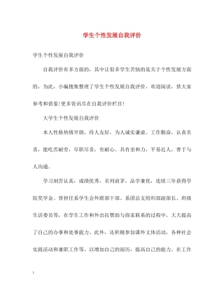 学生个性发展自我评价2