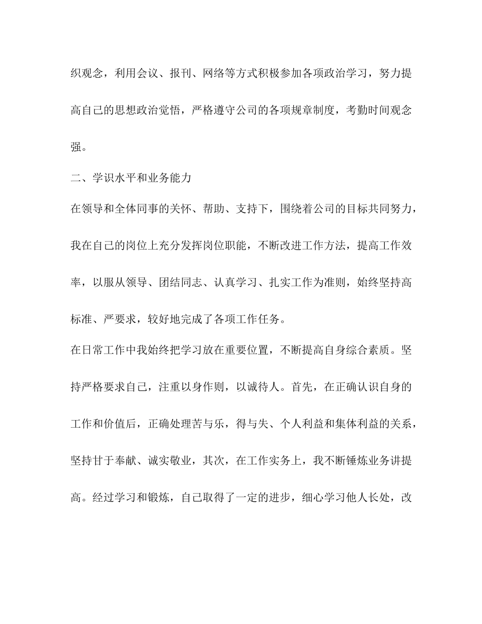 文秘工作总结精品_第2页