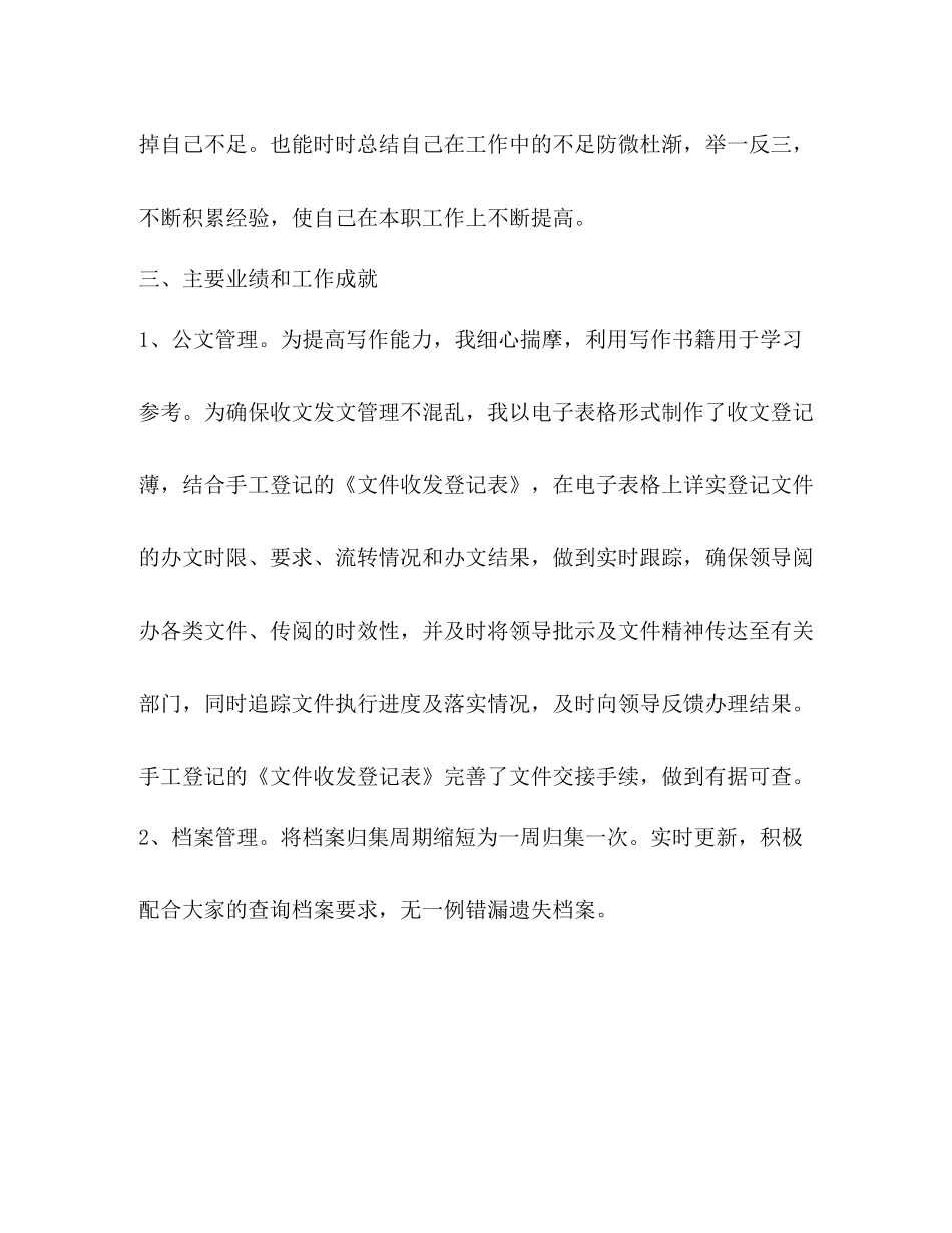 文秘工作总结精品_第3页