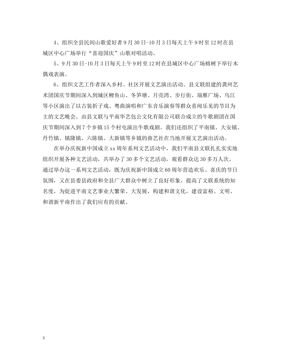 社区喜迎国庆节活动总结范文_第3页