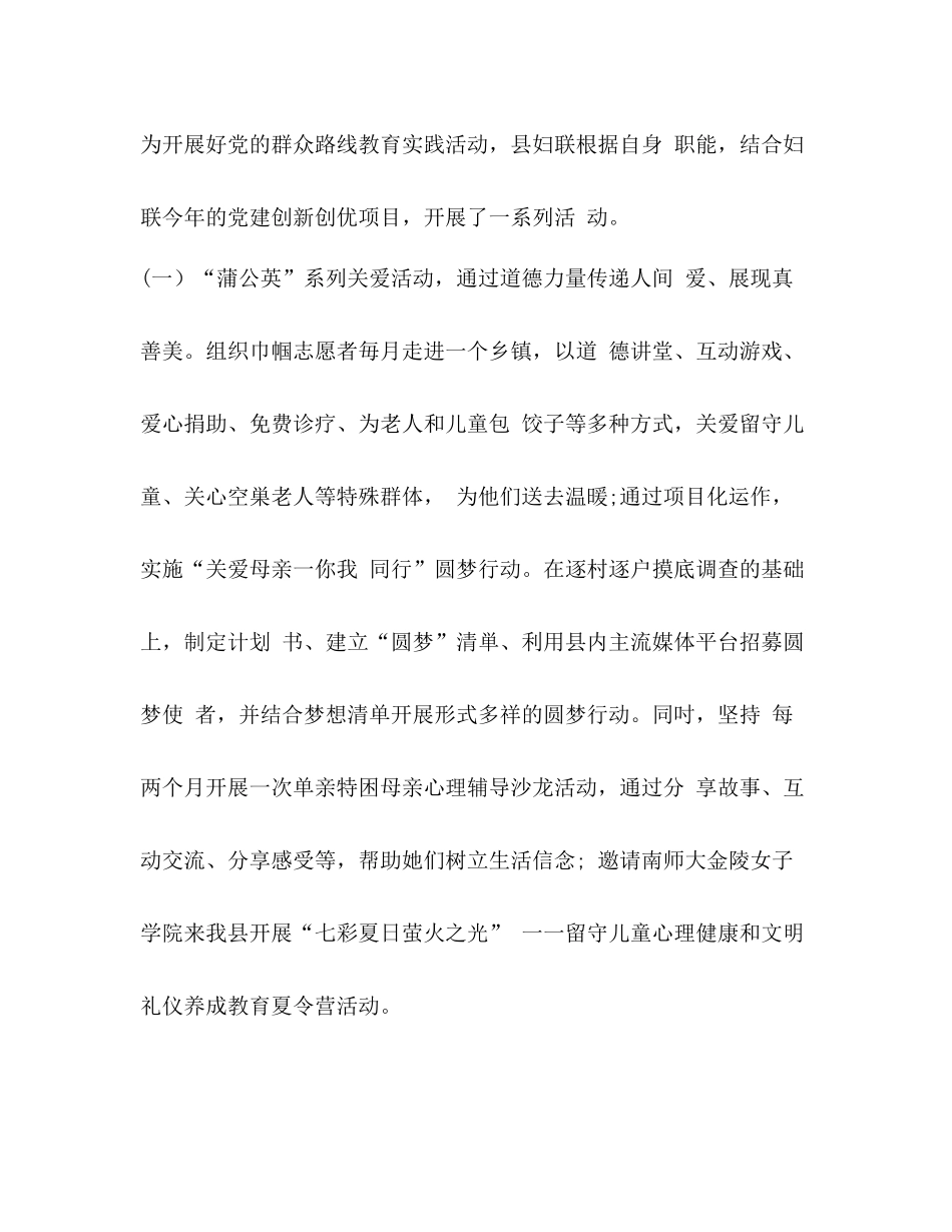 [县妇联党建工作总结]妇联党支部党建工作总结_第2页