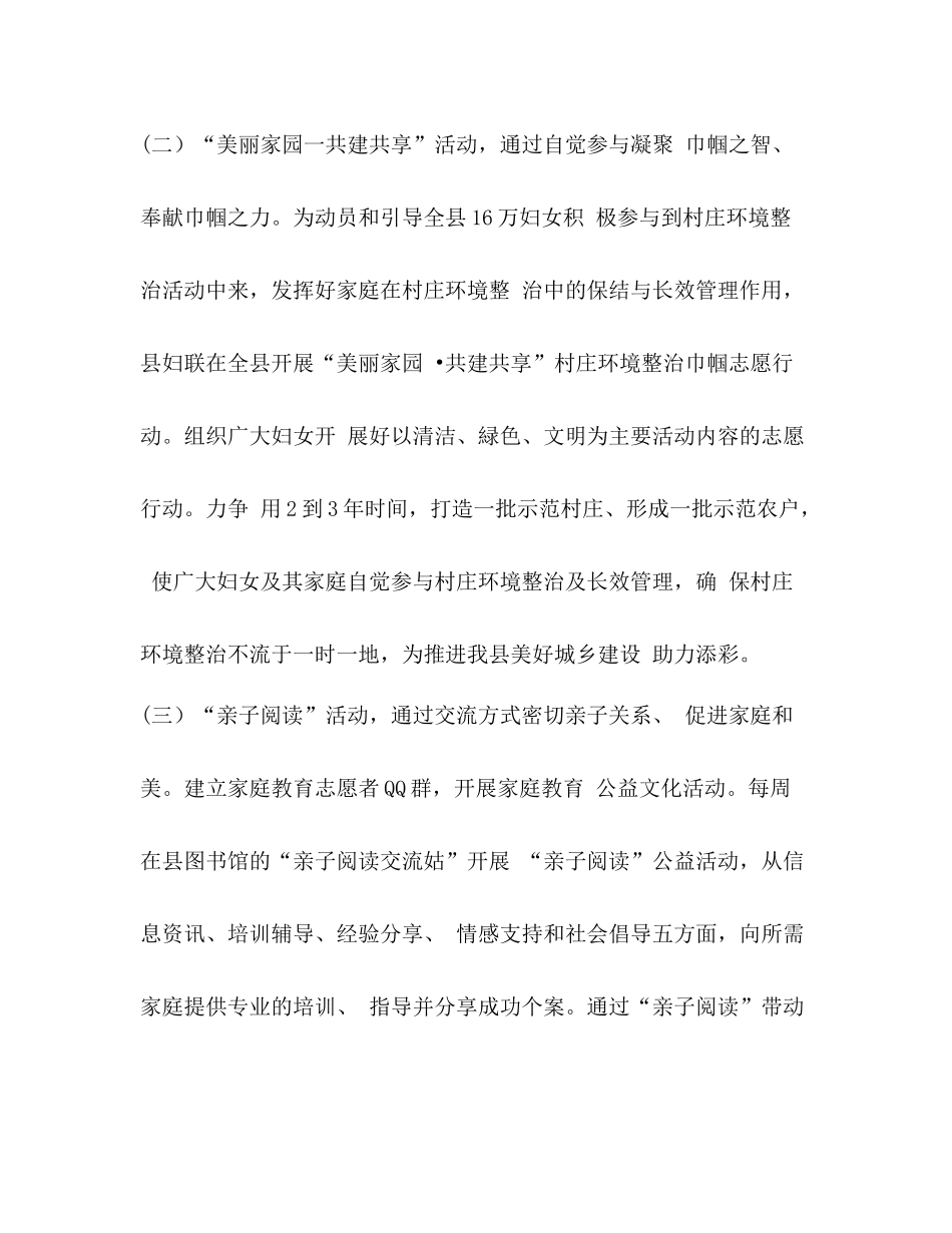 [县妇联党建工作总结]妇联党支部党建工作总结_第3页