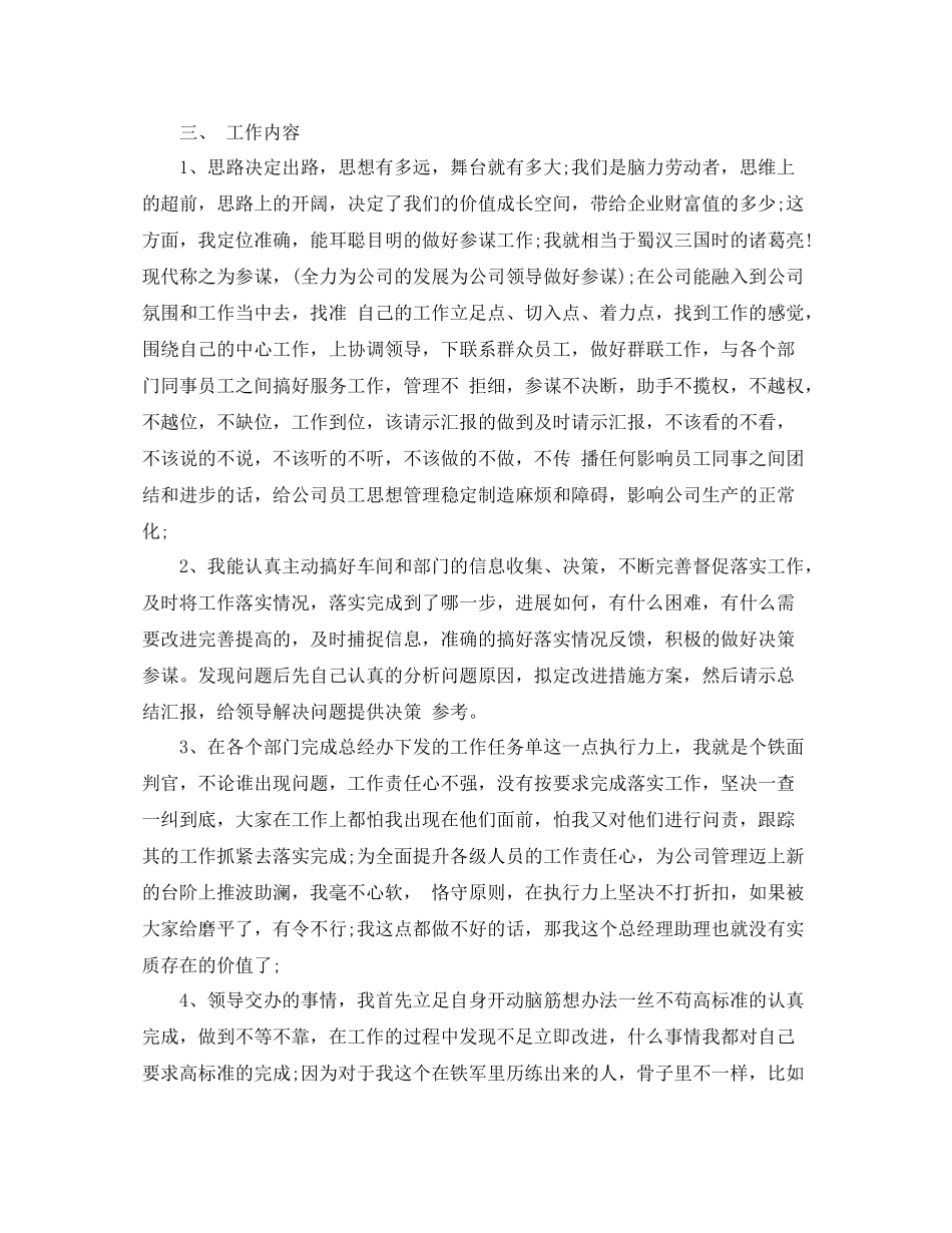 业务经理助理个人工作总结范文_第2页