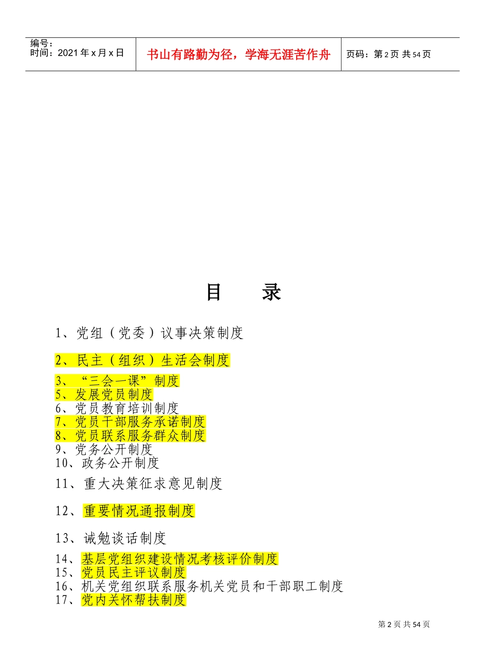 机关事业单位工作管理制度(DOC50页)_第2页
