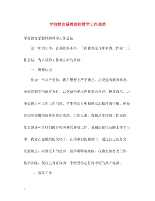 学前教育系教师的教学工作总结
