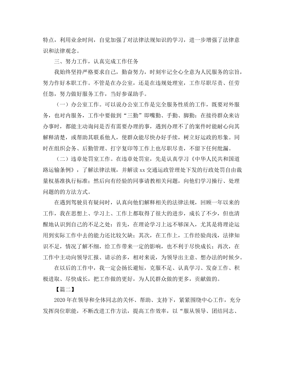 事业单位个人年终工作总结1000字_第2页