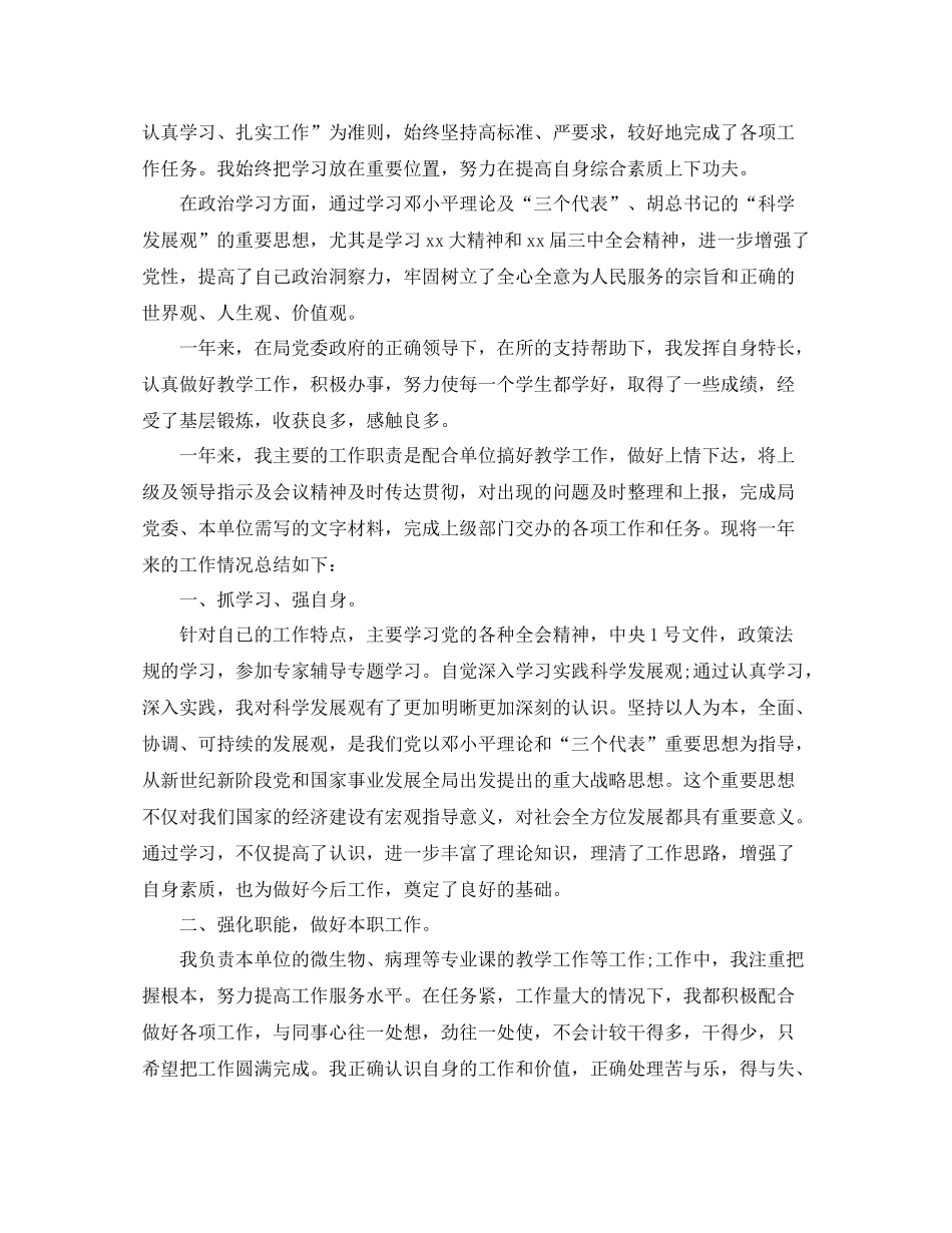 事业单位个人年终工作总结1000字_第3页