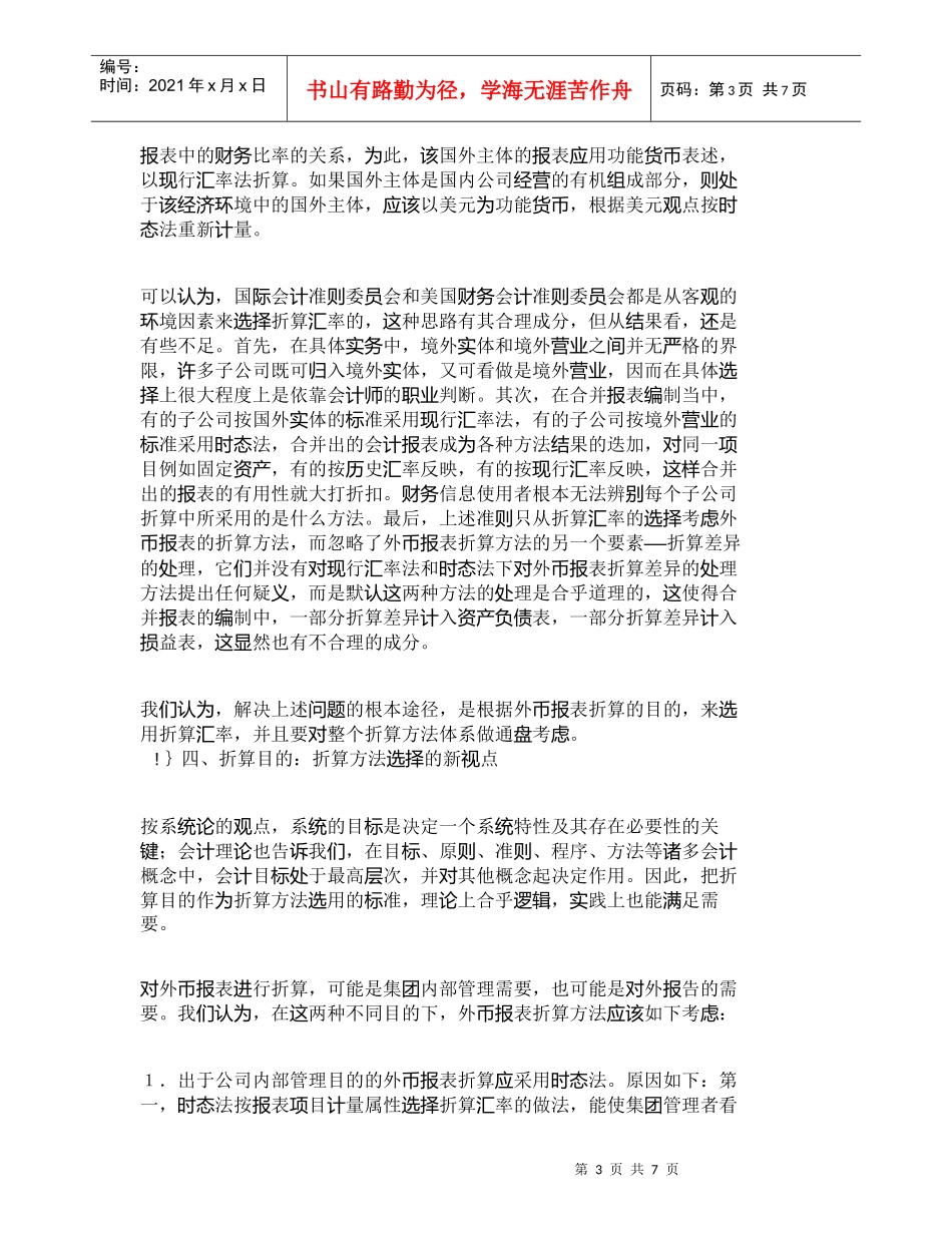 【精品文档-管理学】外币报表折算方法选用的另一标准_成本管理_第3页