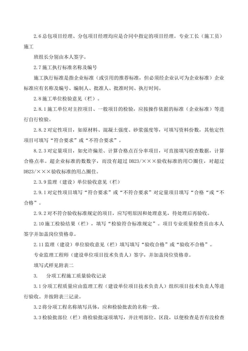 DB23验收标准用表填写说明_第2页