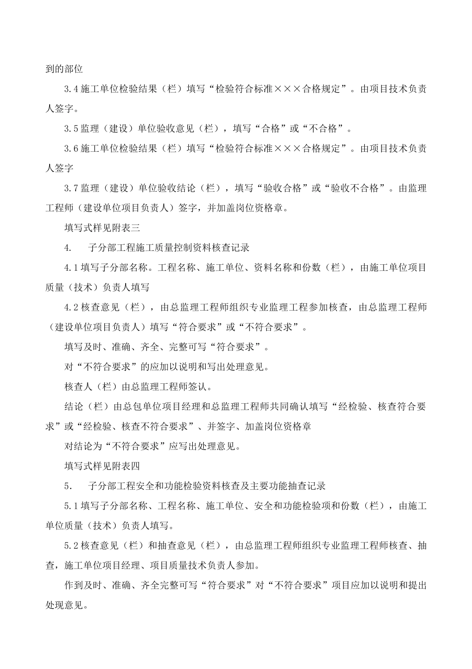 DB23验收标准用表填写说明_第3页