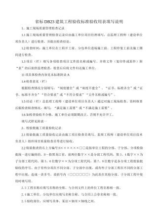 DB23验收标准用表填写说明