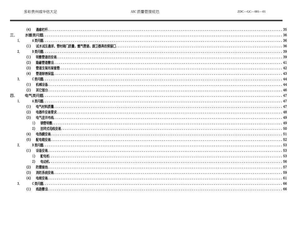 ABC质量管理规范_第3页