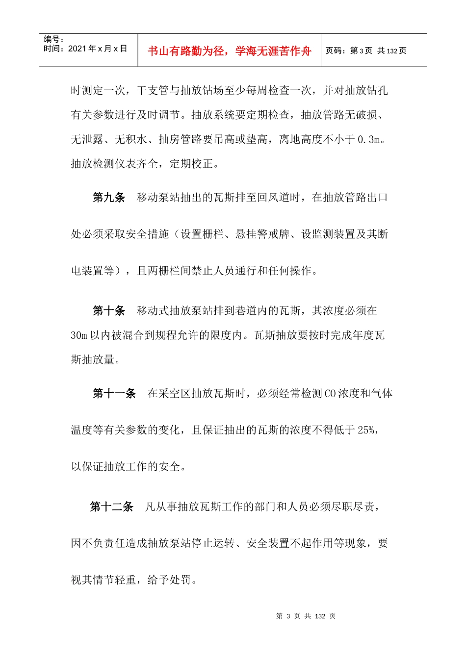 一通三防瓦斯综合治理工作制度_第3页