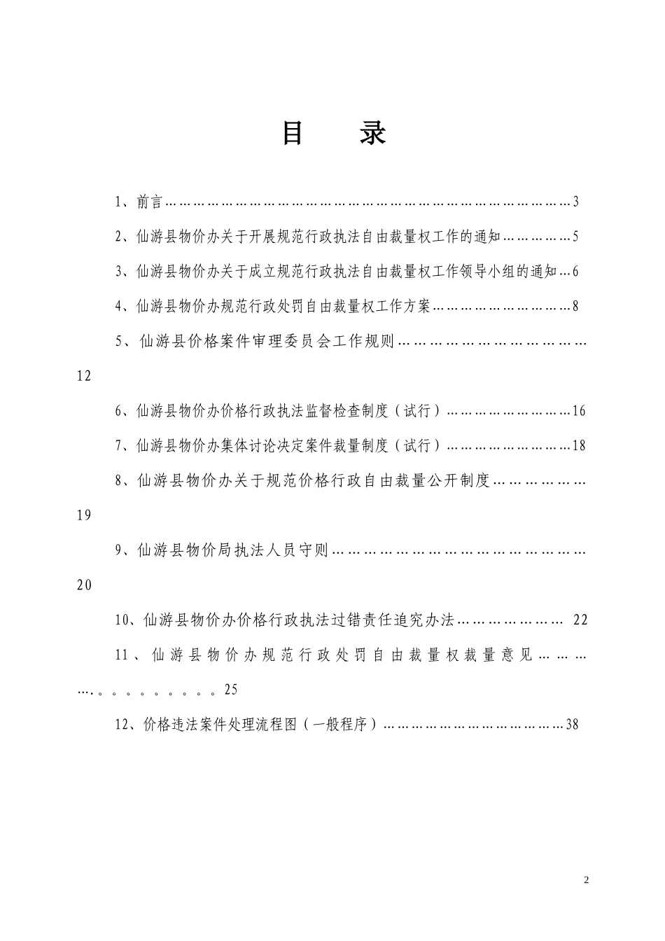 规范行政自由裁量权_第2页