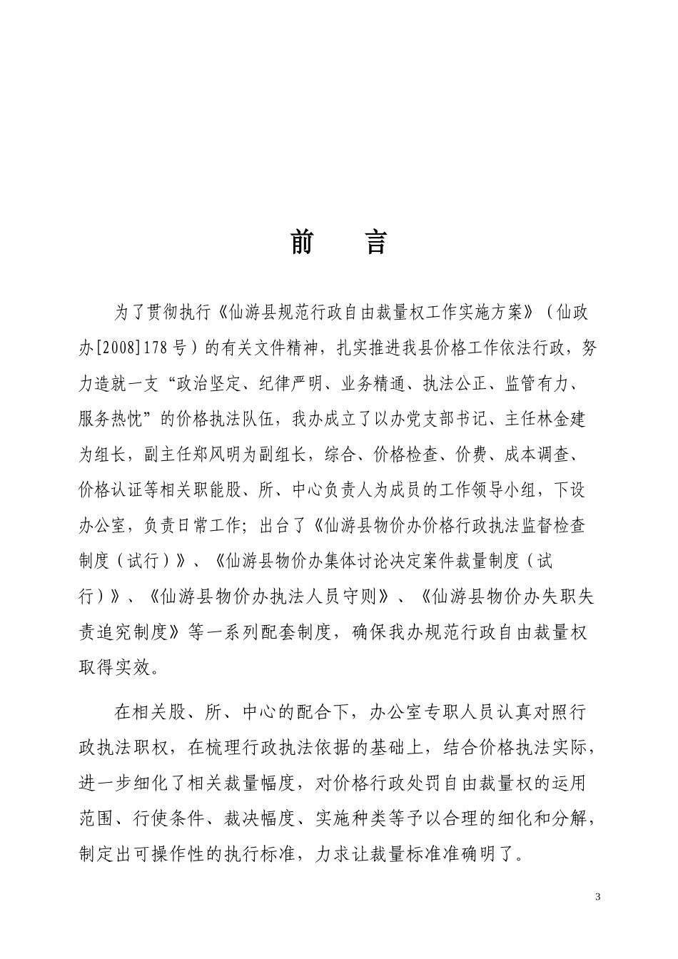 规范行政自由裁量权_第3页