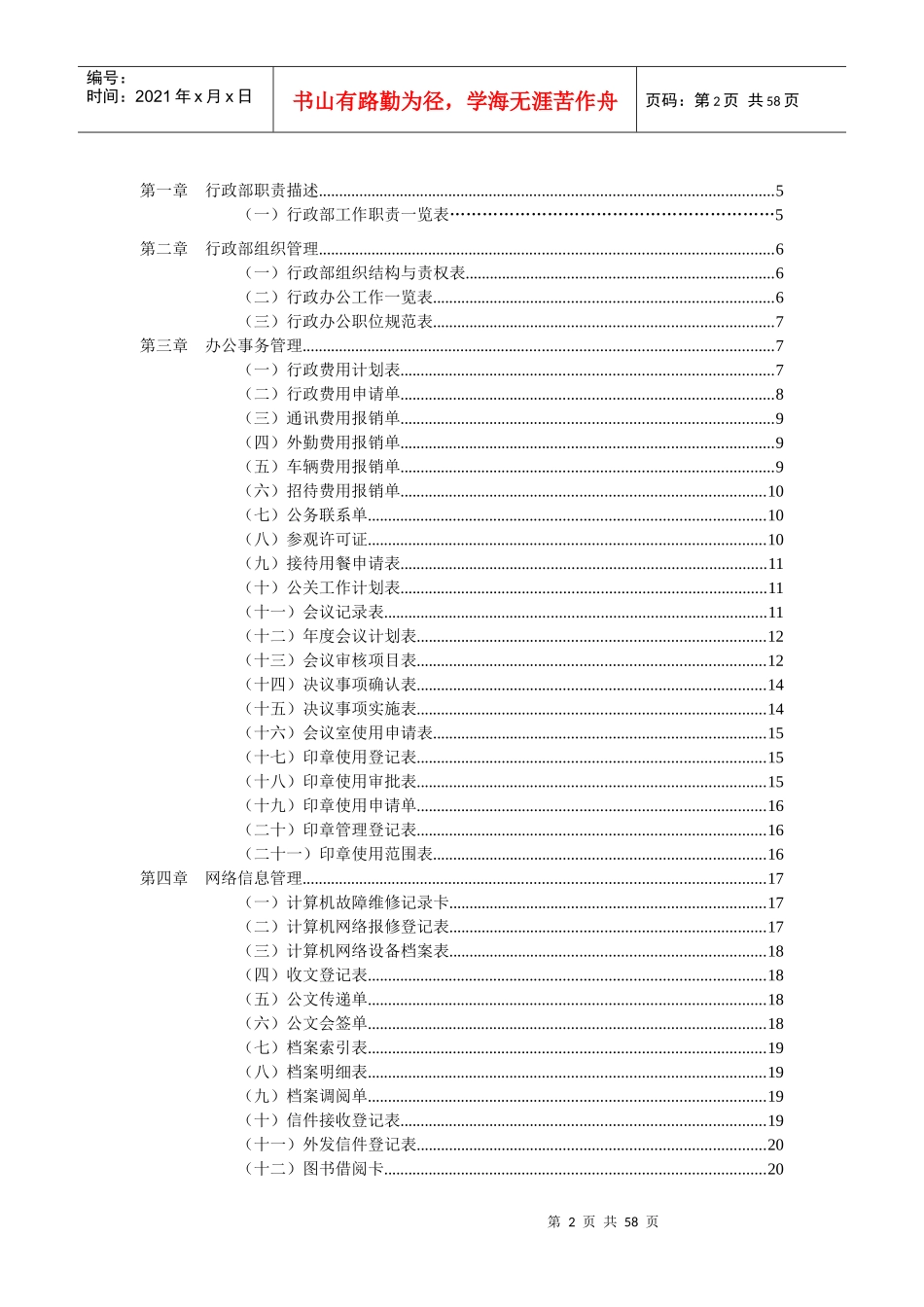 公司行政管理常用表格_第2页