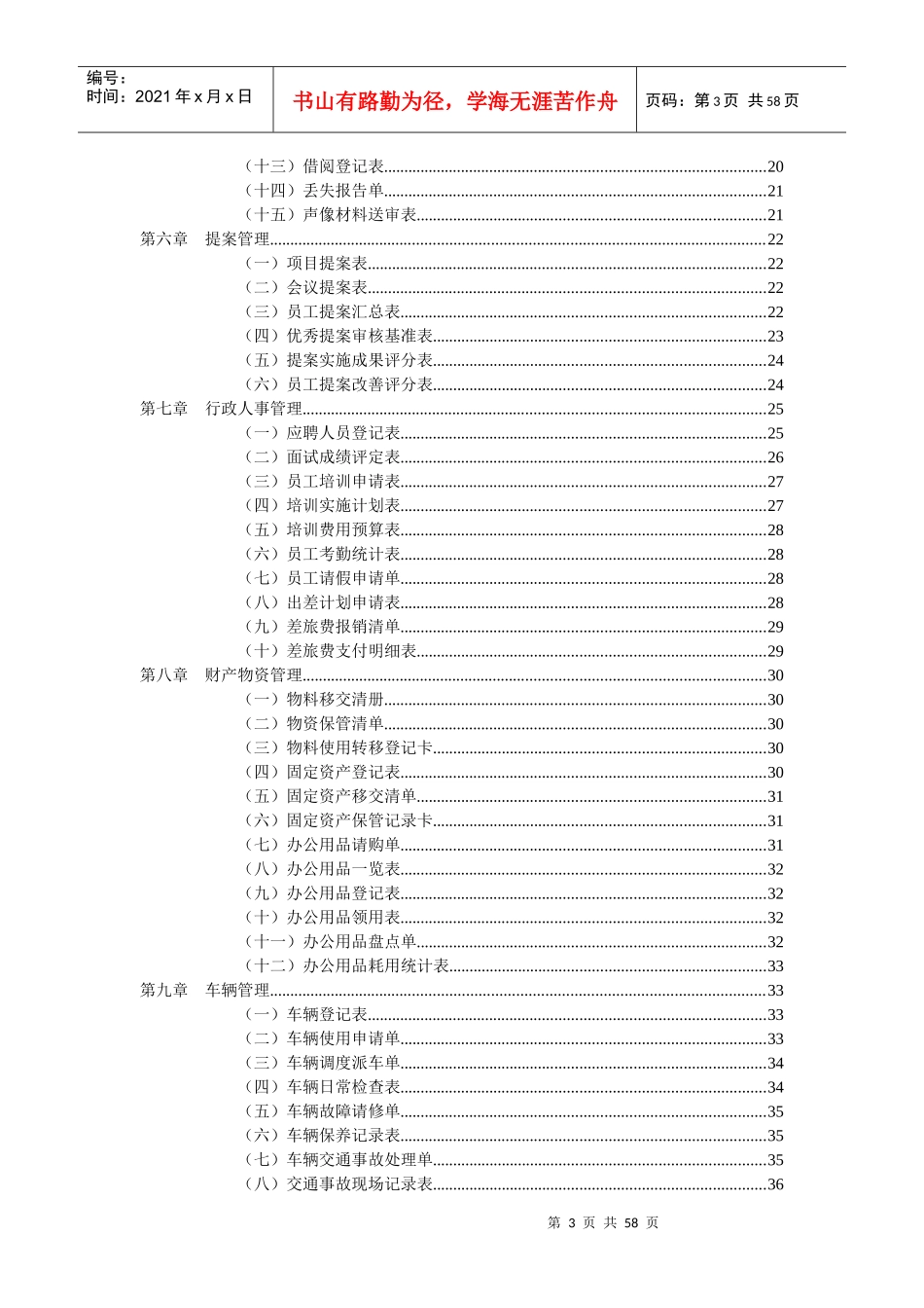 公司行政管理常用表格_第3页