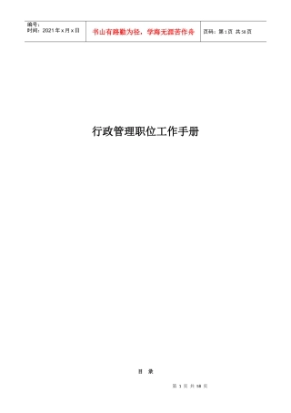 公司行政管理常用表格