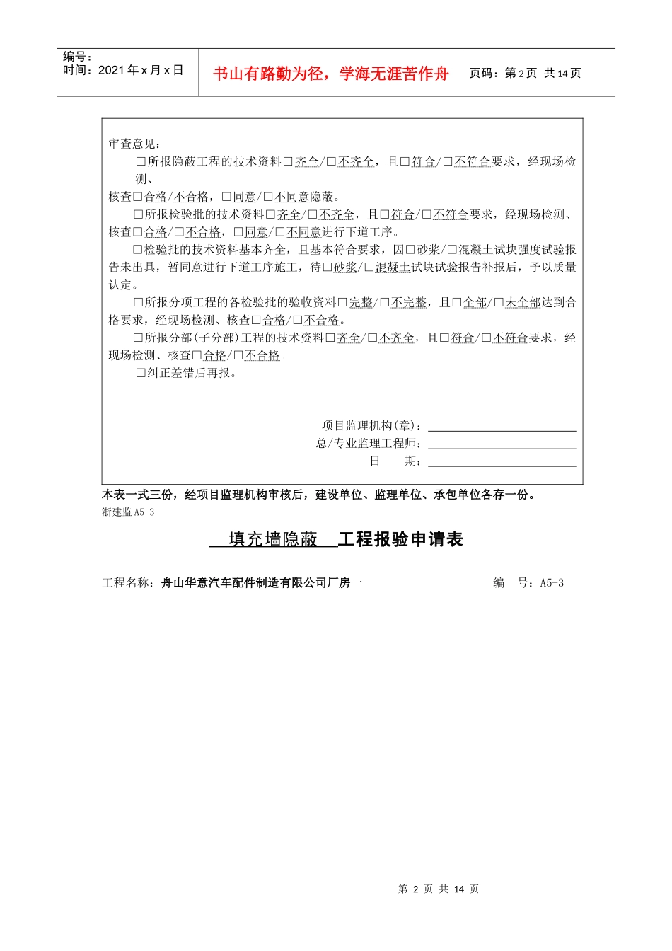 浙建监A5钢筋隐蔽 工程报验表_第2页