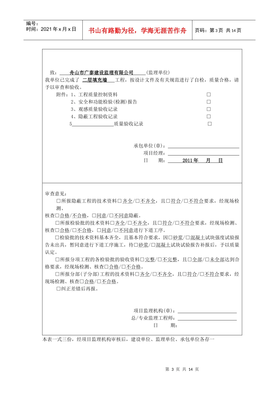 浙建监A5钢筋隐蔽 工程报验表_第3页
