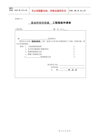 浙建监A5钢筋隐蔽 工程报验表