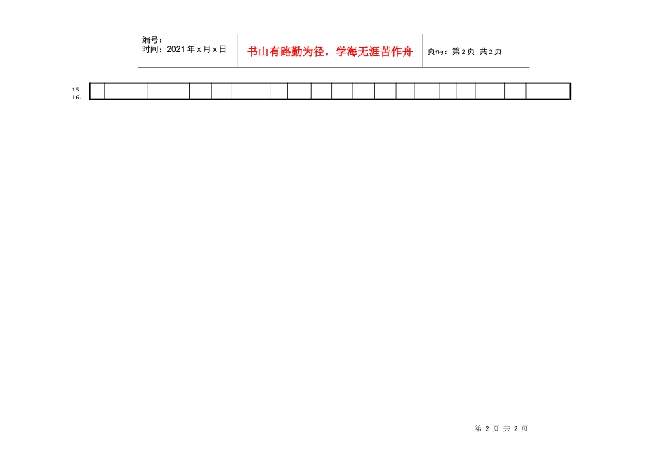 企业成本分析比较表_第2页