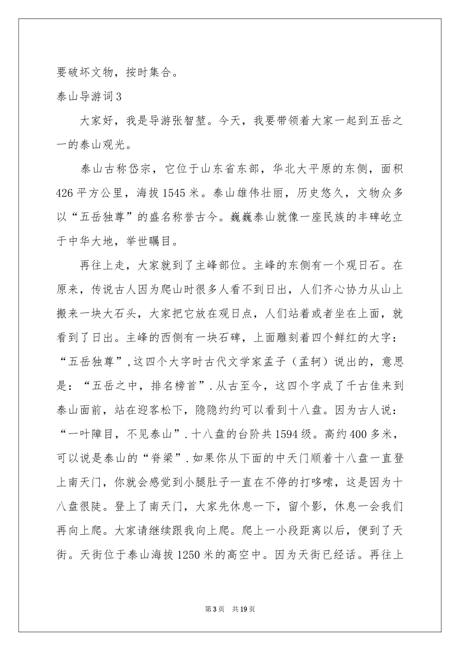 泰山导游词(合集15篇)_第3页