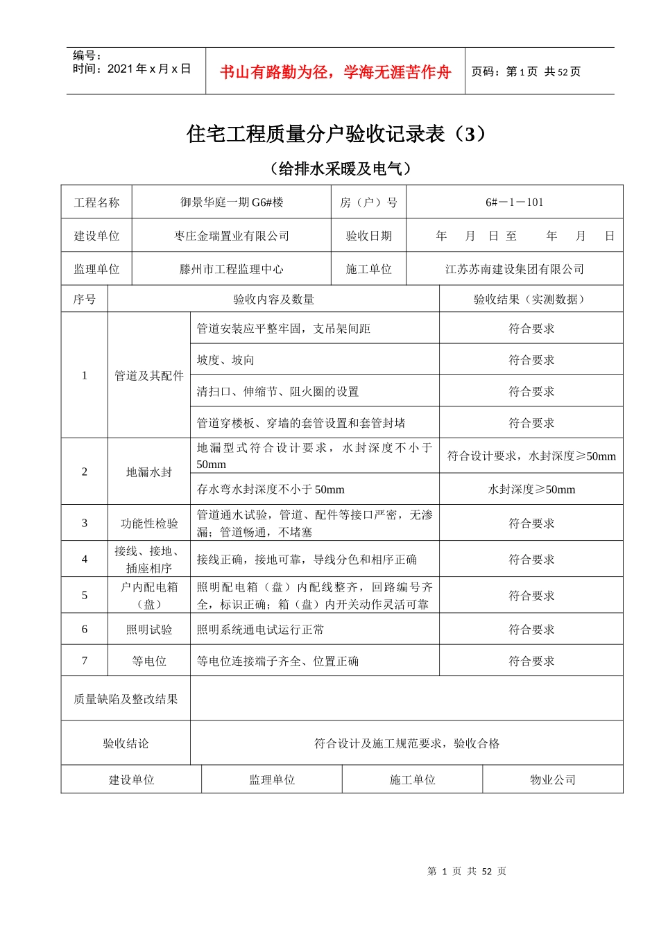 分户验收表(3)(1)_第1页
