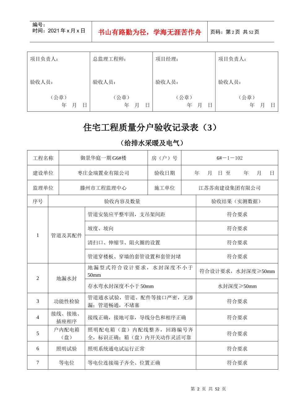 分户验收表(3)(1)_第2页
