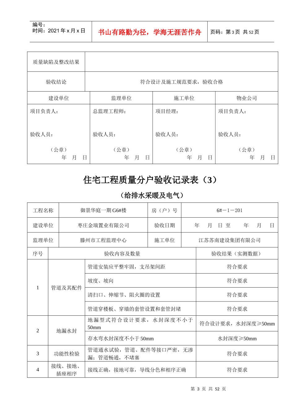 分户验收表(3)(1)_第3页