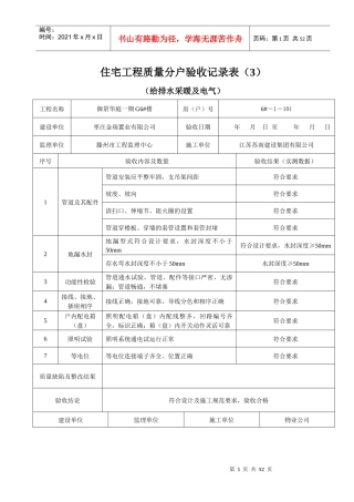 分户验收表(3)(1)