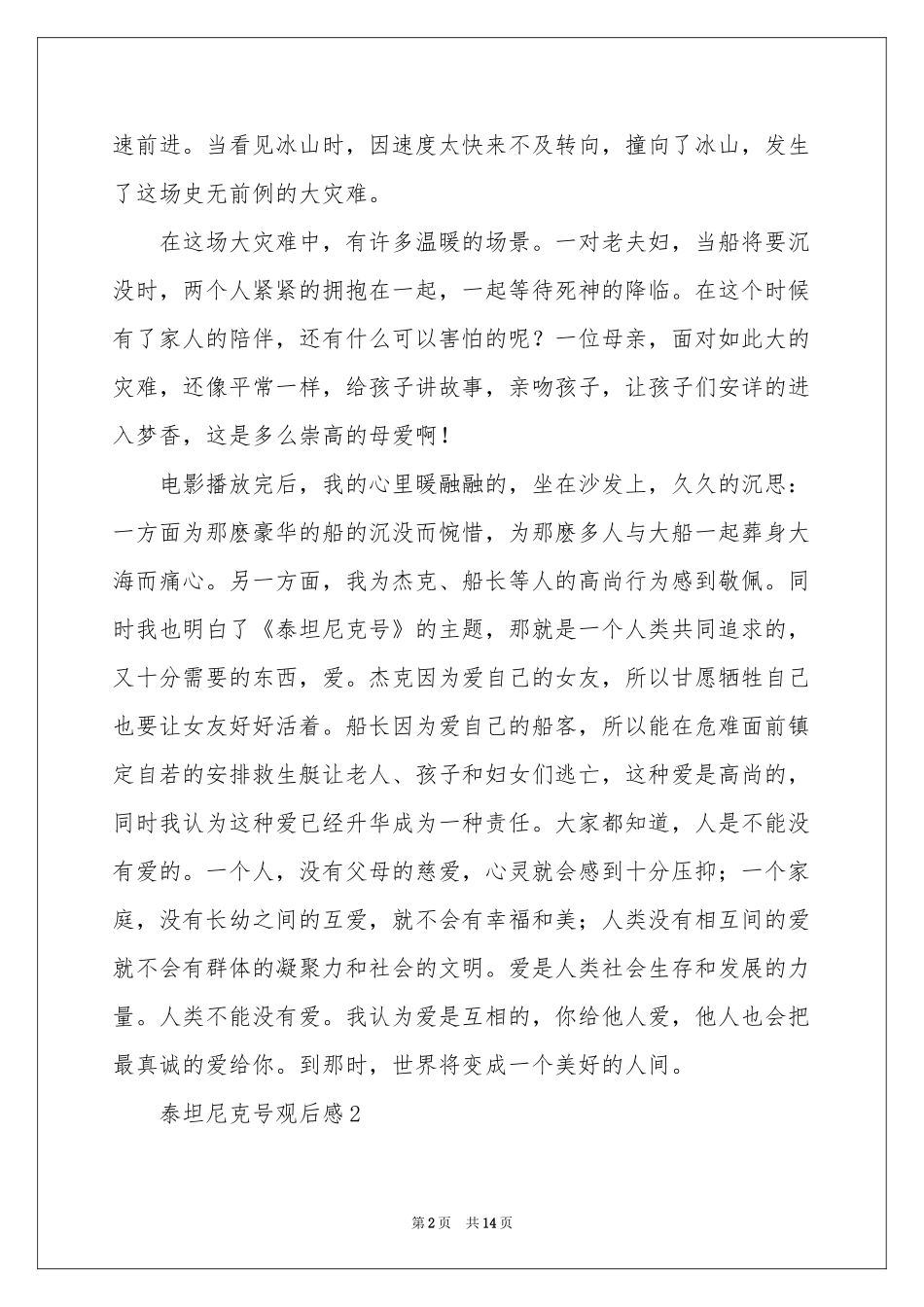 泰坦尼克号观后感_第2页
