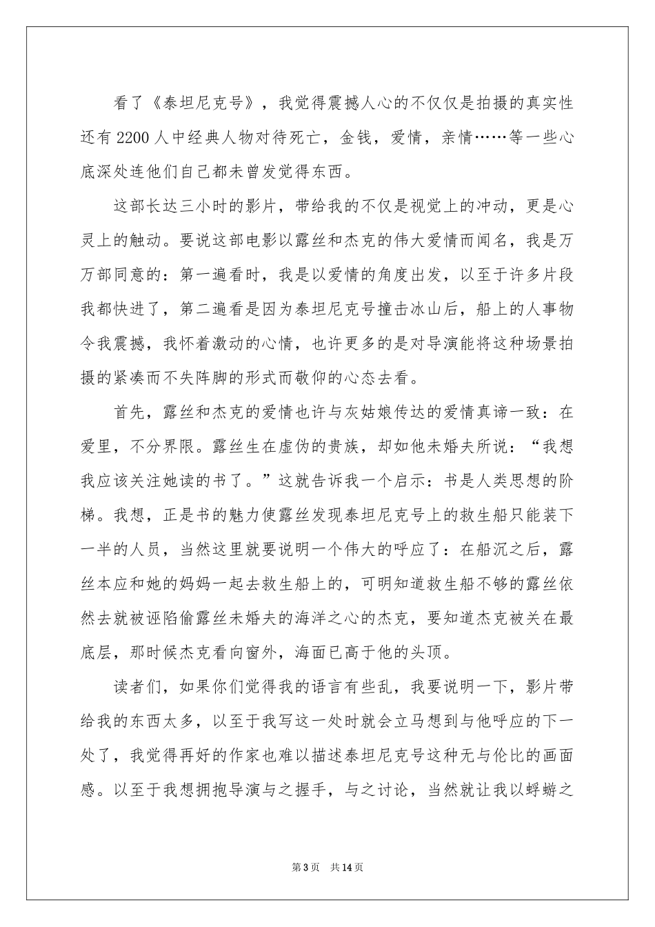 泰坦尼克号观后感_第3页