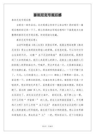 泰坦尼克号观后感