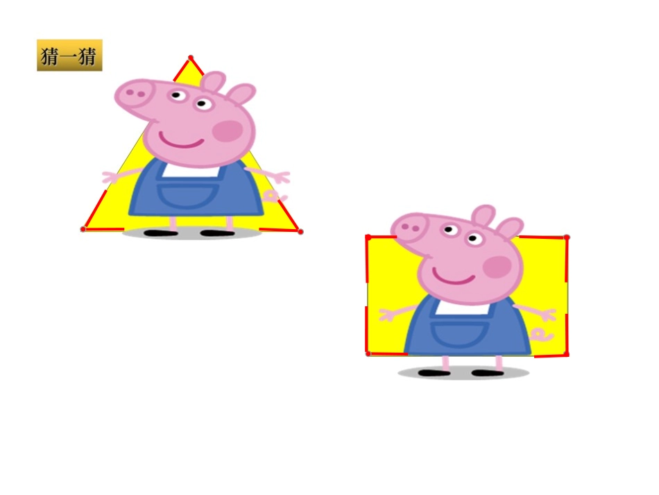 角的初步认识3_第2页