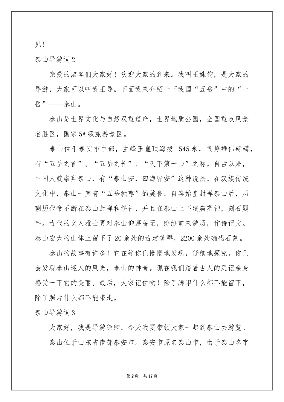 泰山导游词(集锦15篇)_第2页