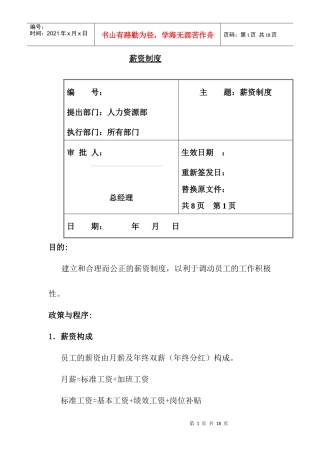 某公司薪资制度