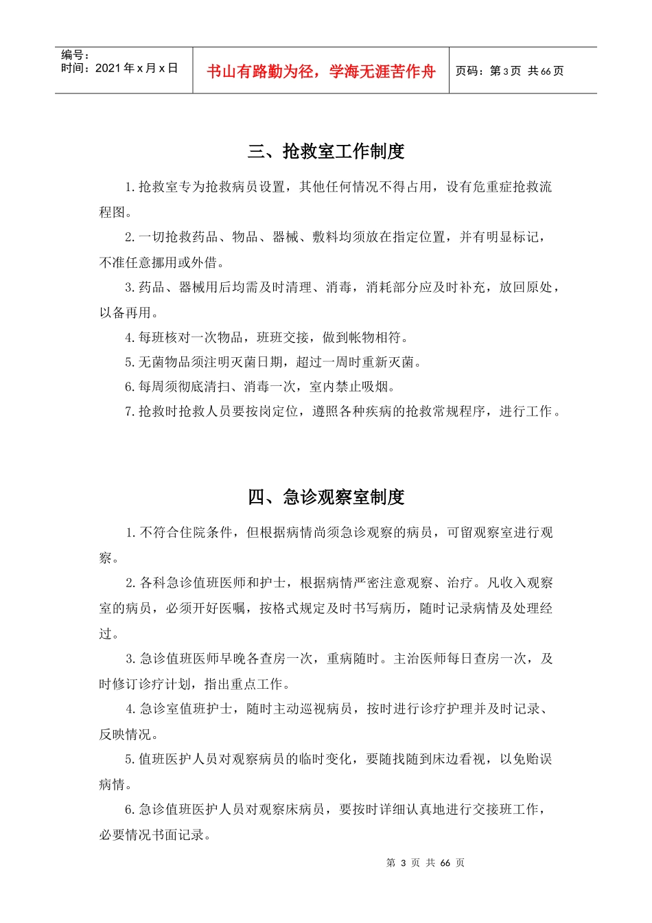 医务科工作制度1_第3页