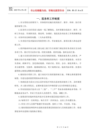 医务科工作制度1