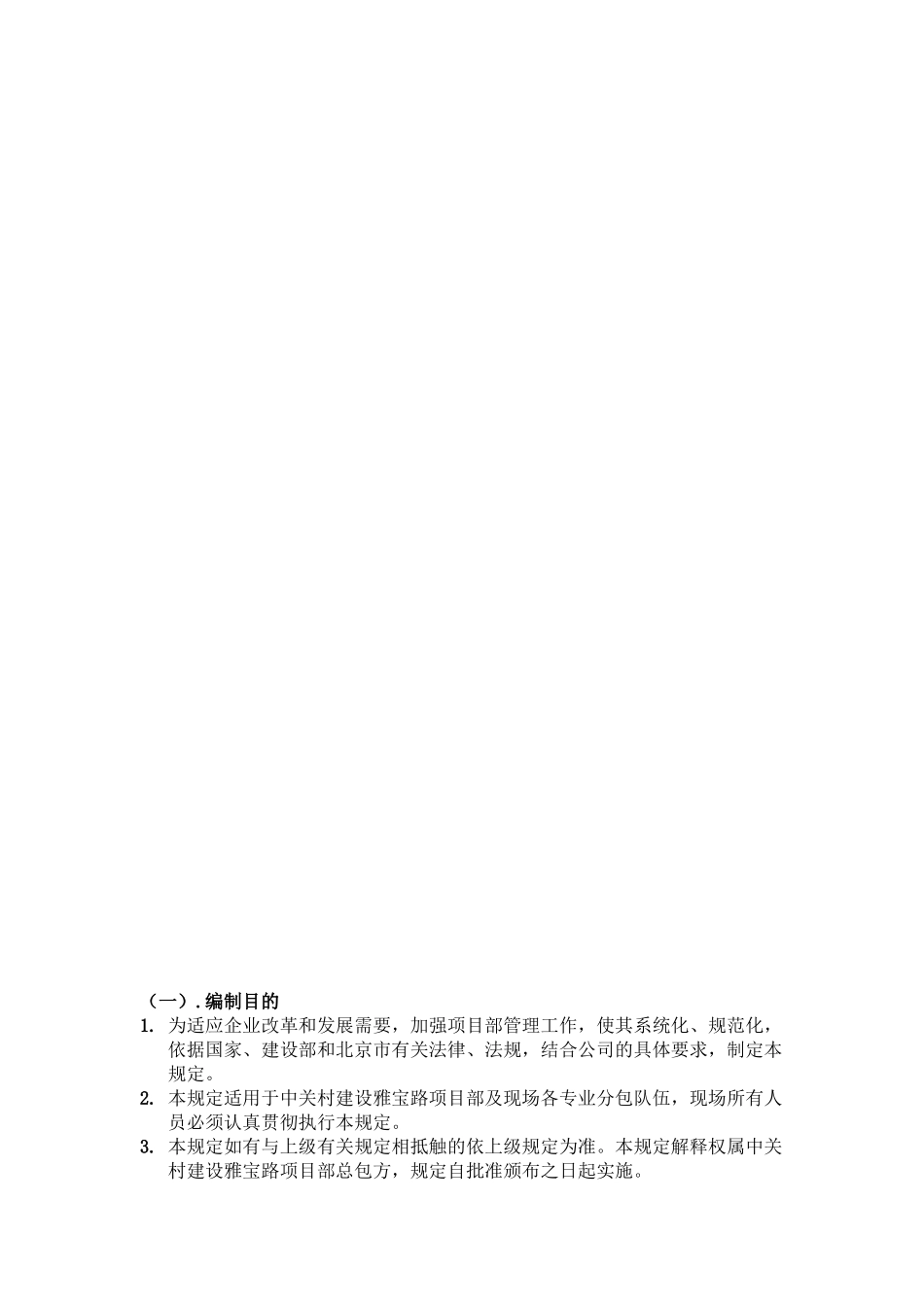 雅宝路项目管理知识方案及细则表_第2页