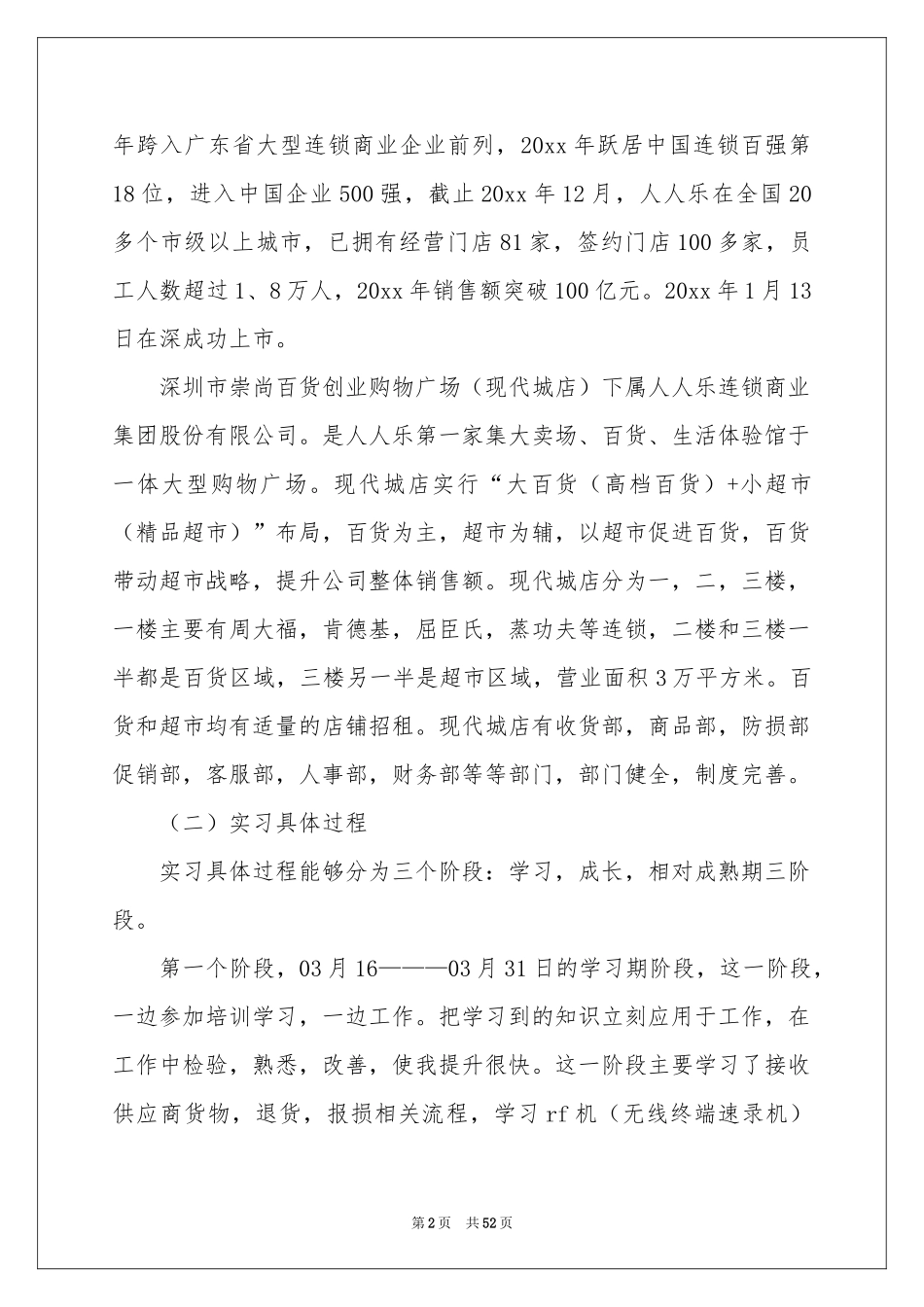 沃尔玛实习报告_第2页