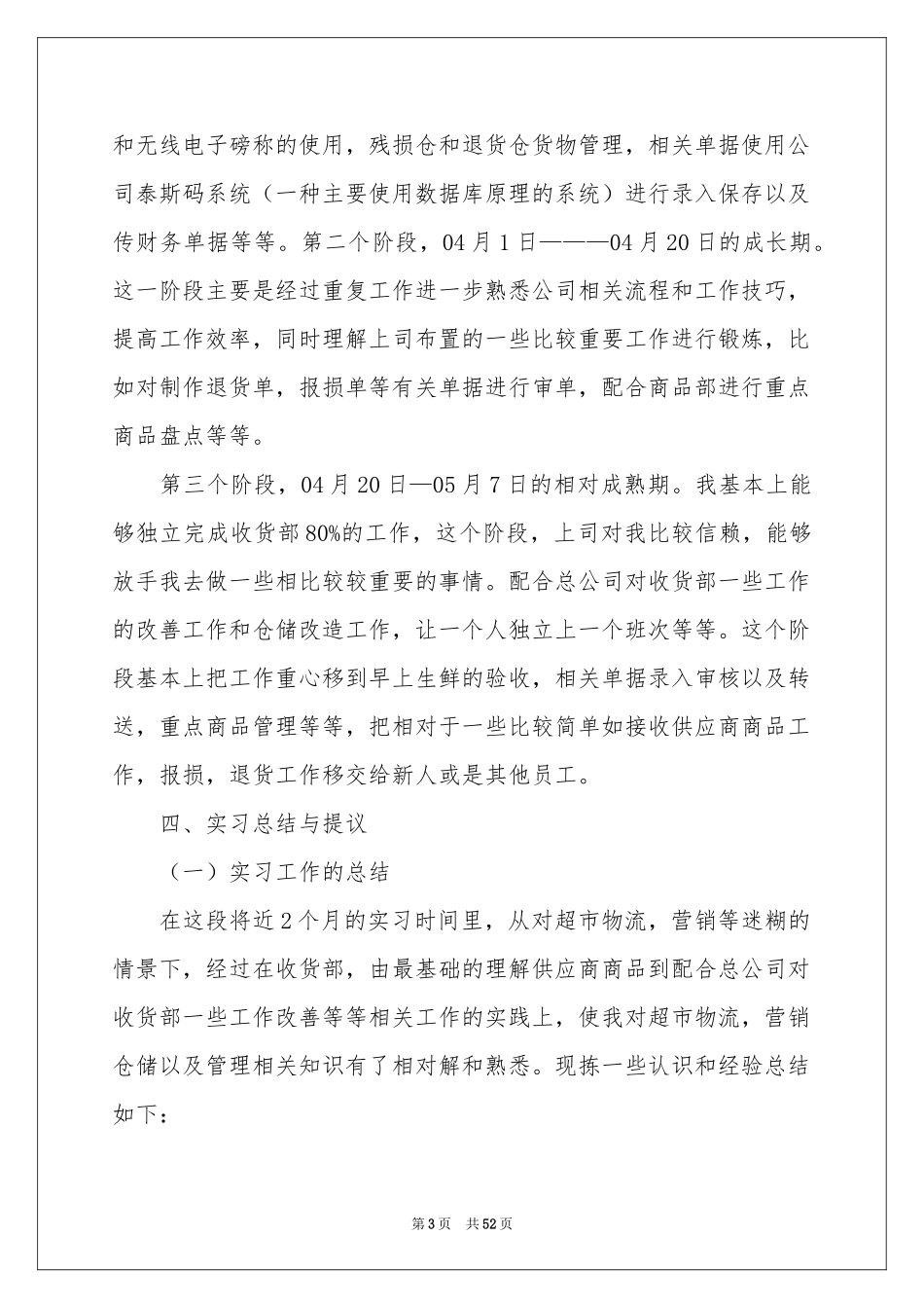 沃尔玛实习报告_第3页