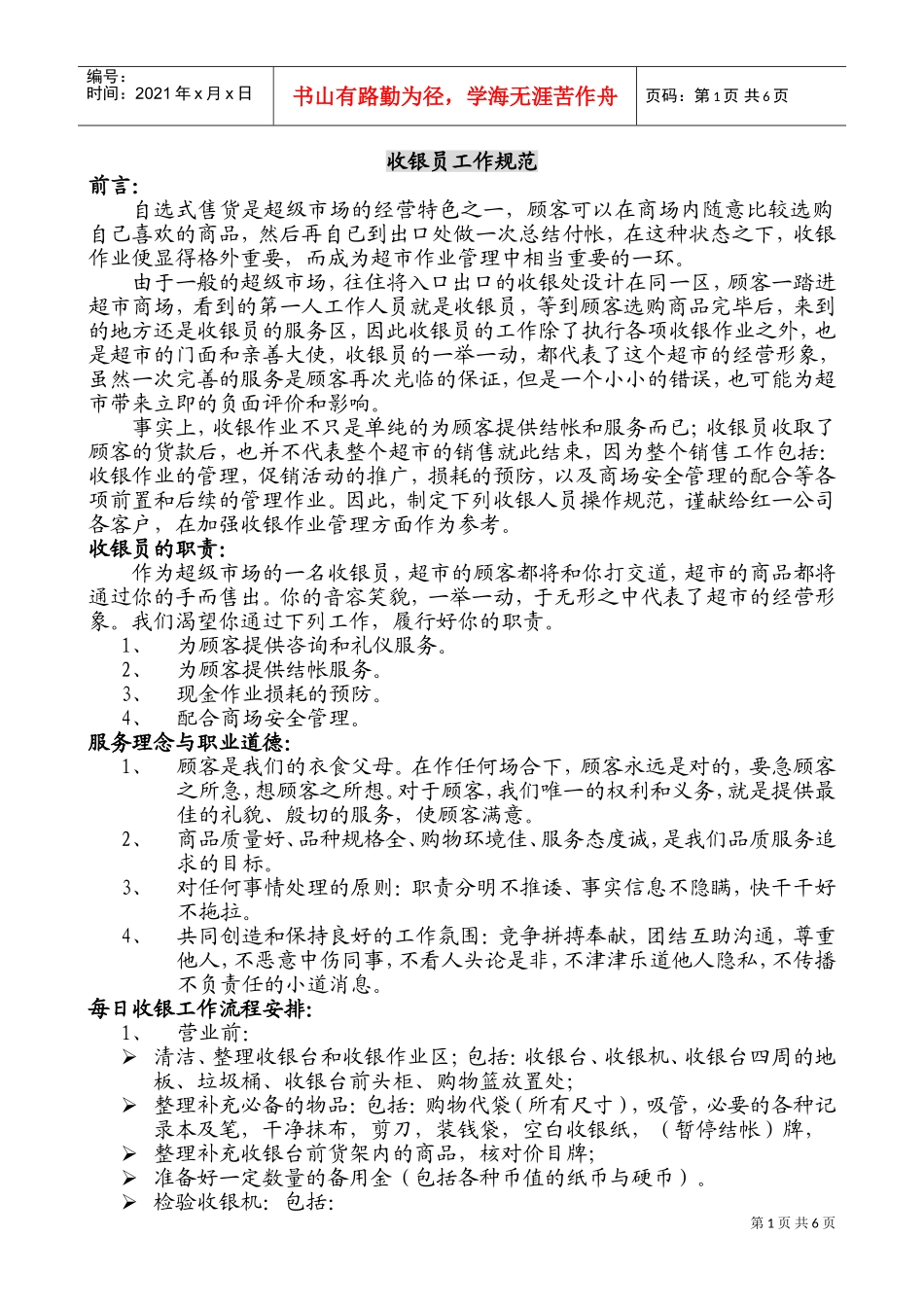 收银员工作规范_第1页