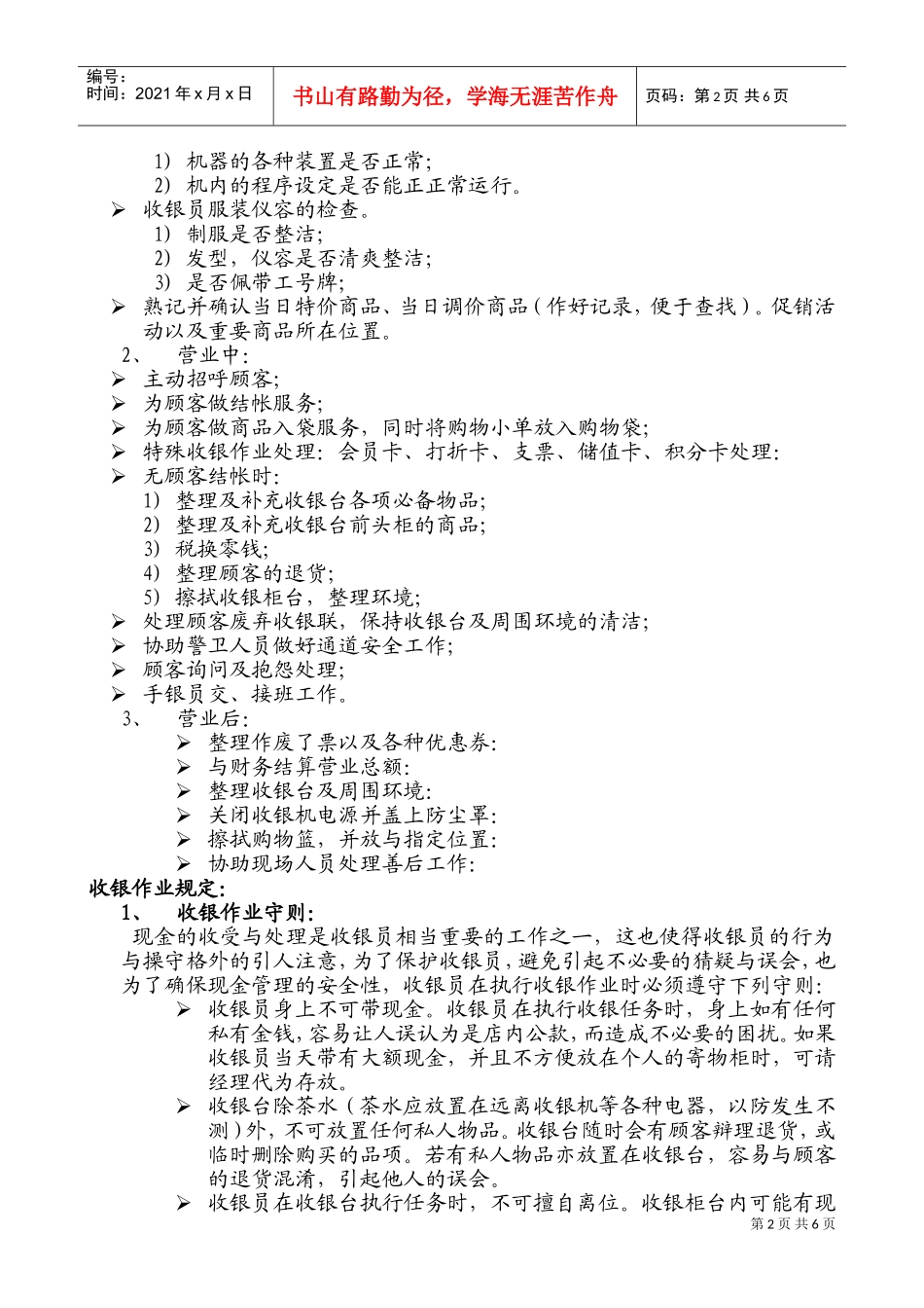 收银员工作规范_第2页