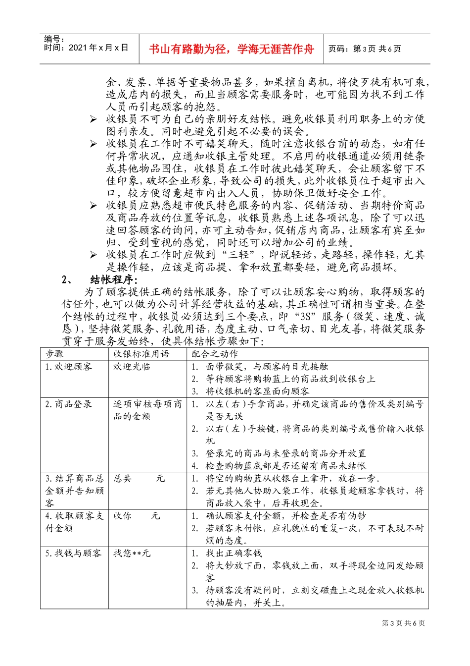 收银员工作规范_第3页